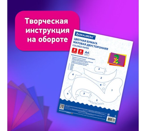 Цветная бумага А4 2-сторонняя офсетная, 8 листов, 8 цветов, на скобе, BRAUBERG, 200х283 мм, 