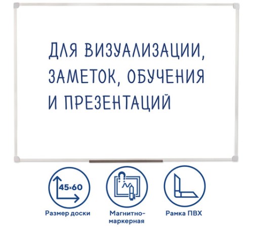 Доска магнитно-маркерная 45х60 см, ПВХ-рамка, ГАРАНТИЯ 10 ЛЕТ, РОССИЯ, STAFF, 236157 Доска магнитно-маркерная 45х60 см, ПВХ-рамка, ГАРАНТИЯ 10 ЛЕТ, РОССИЯ, STAFF, 236157