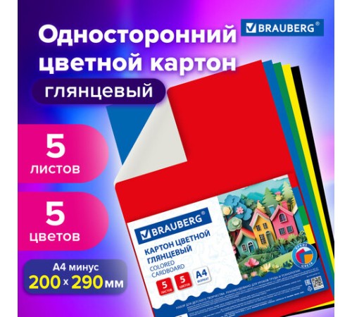 Картон цветной А4 МЕЛОВАННЫЙ, 5 листов, 5 цветов, BRAUBERG, 200х290 мм, 116628