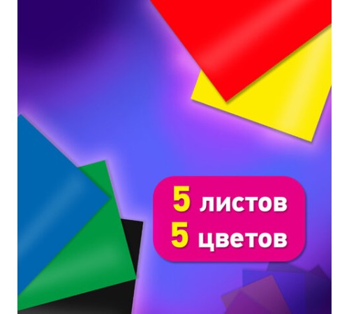 Картон цветной А4 МЕЛОВАННЫЙ, 5 листов, 5 цветов, BRAUBERG, 200х290 мм, 116628