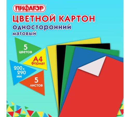 Картон цветной А4 немелованный, 5 листов, 5 цветов, ПИФАГОР, 200х290 мм, 116629