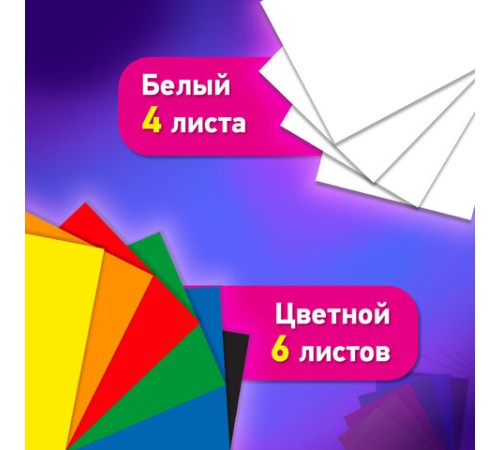 Набор картона БЕЛЫЙ + ЦВЕТНОЙ А4 немелованный, 10 листов (белый 4 листа + цветной 6 листов), в папке, BRAUBERG, 116631
