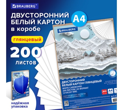 Картон белый А4 МЕЛОВАННЫЙ (белый оборот) 200 листов, в коробе, BRAUBERG, 210х297 мм, 116632