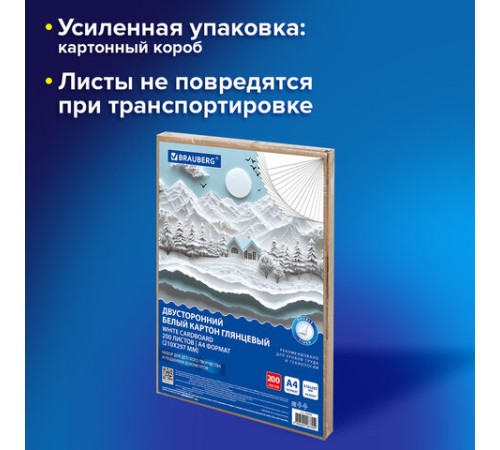 Картон белый А4 МЕЛОВАННЫЙ (белый оборот) 200 листов, в коробе, BRAUBERG, 210х297 мм, 116632