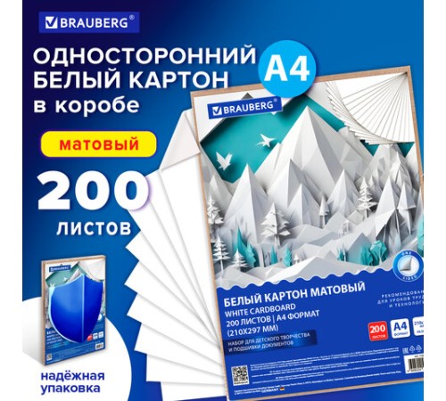Картон белый А4 немелованный, 200 листов, в коробе, BRAUBERG, 210х297 мм, 116633