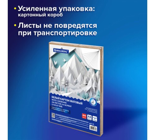 Картон белый А4 немелованный, 200 листов, в коробе, BRAUBERG, 210х297 мм, 116633