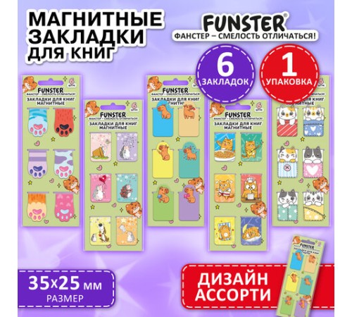 Закладки для книг МАГНИТНЫЕ, 