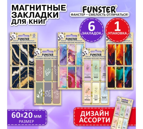 Закладки для книг МАГНИТНЫЕ, 