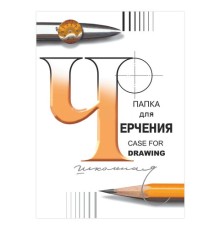 Папка для черчения БОЛЬШАЯ А2, 420х594 мм, 24 листа 200 г/м2, без рамки, ватман, ГОЗНАК СПБФ, П-1582