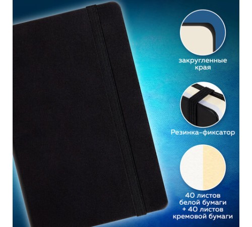 Скетчбук, слоновая кость+белая 140 г/м2, 130х210 мм, 80 л., КОЖЗАМ, резинка, BRAUBERG ART CLASSIC, черный, 116873