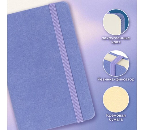 Скетчбук, слоновая кость 140 г/м2 90х140 мм, 80 л., КОЖЗАМ, резинка, BRAUBERG ART CLASSIC, пастель сиреневый, 116875
