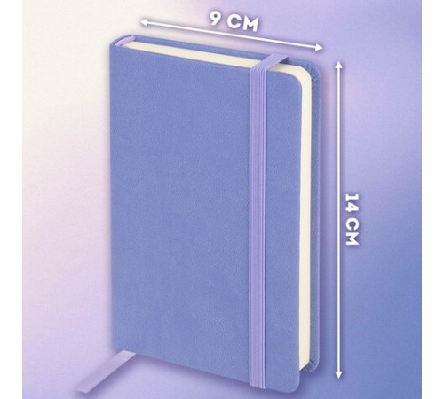 Скетчбук, слоновая кость 140 г/м2 90х140 мм, 80 л., КОЖЗАМ, резинка, BRAUBERG ART CLASSIC, пастель сиреневый, 116875