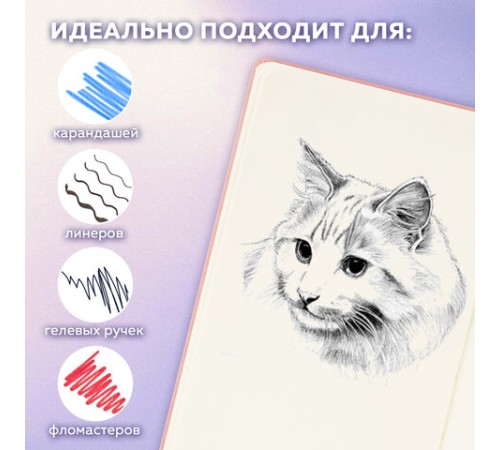 Скетчбук, слоновая кость 140 г/м2 130х210 мм, 80 л., КОЖЗАМ, резинка, BRAUBERG ART CLASSIC, пастель розовый, 116878