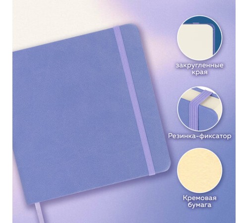 Скетчбук, слоновая кость 140 г/м2 200х200 мм, 80 л., КОЖЗАМ, резинка, BRAUBERG ART CLASSIC, пастель сиреневый, 116881