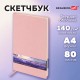 Скетчбук, слоновая кость 140 г/м2 210х297 мм, 80 л., КОЖЗАМ, резинка, BRAUBERG ART CLASSIC, пастель розовый, 116882