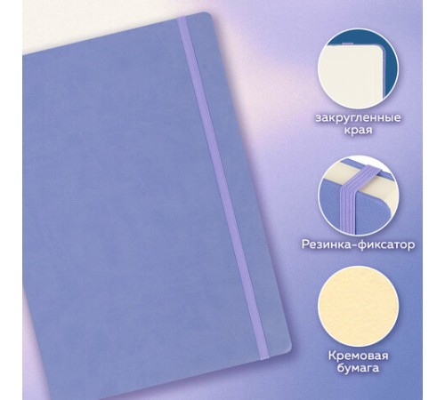 Скетчбук, слоновая кость 140 г/м2 210х297 мм, 80 л., КОЖЗАМ, резинка, BRAUBERG ART CLASSIC, пастель сиреневый, 116883