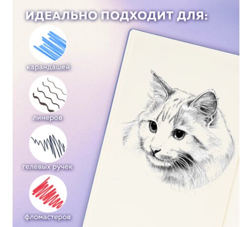 Скетчбук, слоновая кость 140 г/м2 210х297 мм, 80 л., КОЖЗАМ, резинка, BRAUBERG ART CLASSIC, пастель сиреневый, 116883