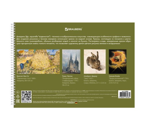 Альбом для акварели А4 40 л., бумага 200 г/м2, гребень, твердая подложка, BRAUBERG, 
