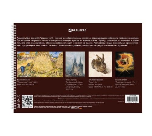 Альбом для акварели А4 40 л., бумага 200 г/м2, гребень, твердая подложка, BRAUBERG, 