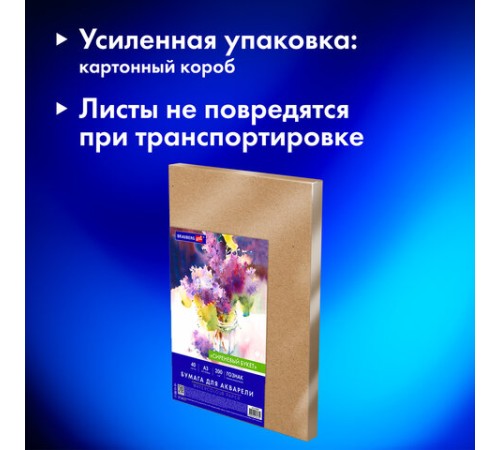 Бумага для акварели А3 40 л., 200 г/м2 ГОЗНАК СПб, в коробке, BRAUBERG ART CLASSIC, 