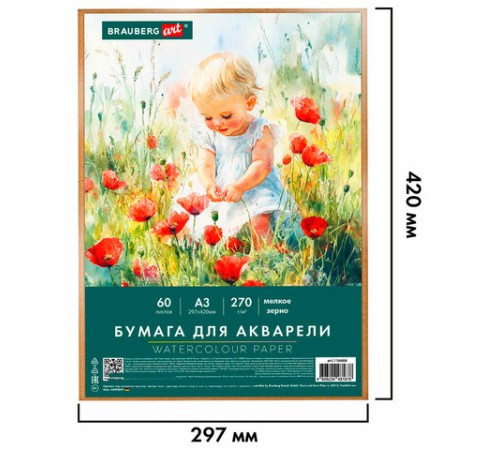 Бумага для акварели А3 60 л., 270 г/м2, мелкое зерно, в коробке, BRAUBERG ART CLASSIC, 