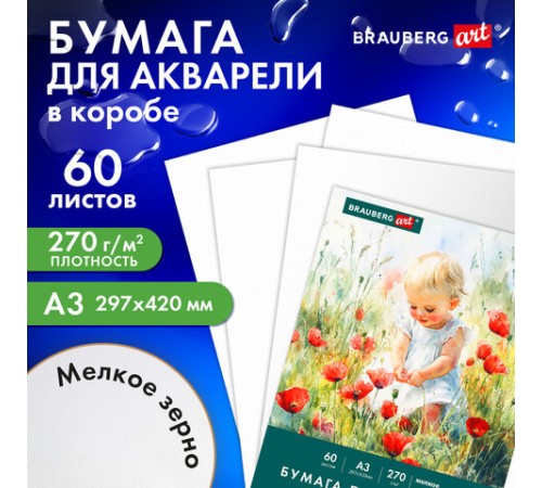 Бумага для акварели А3 60 л., 270 г/м2, мелкое зерно, в коробке, BRAUBERG ART CLASSIC, 