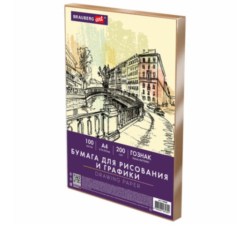 Бумага для рисования и графики А4 100 л., 200 г/м2 ВАТМАН ГОЗНАК, в коробке, BRAUBERG ART CLASSIC, 116890