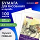 Бумага для рисования и графики А4 100 л., 200 г/м2 ВАТМАН ГОЗНАК, в коробке, BRAUBERG ART CLASSIC, 116890