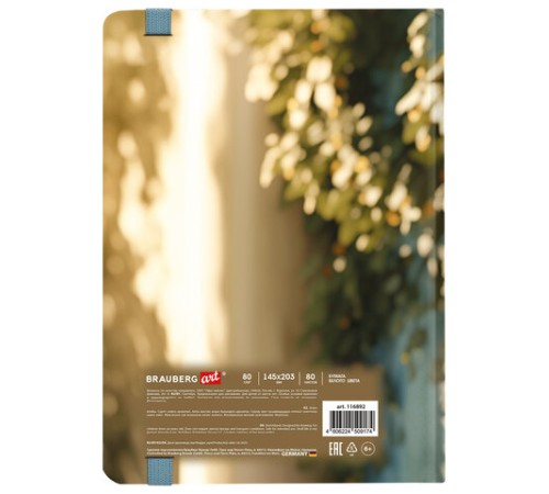 Скетчбук, белая бумага 80 г/м2, 145х203 мм, 80 л., резинка, твердый, BRAUBERG ART, 