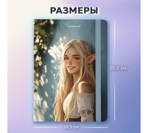 Скетчбук, белая бумага 80 г/м2, 145х203 мм, 80 л., резинка, твердый, BRAUBERG ART, 