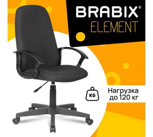 Кресло офисное BRABIX "Element EX-289", ткань, черное, 532092 Кресло офисное BRABIX "Element EX-289", ткань, черное, 532092
