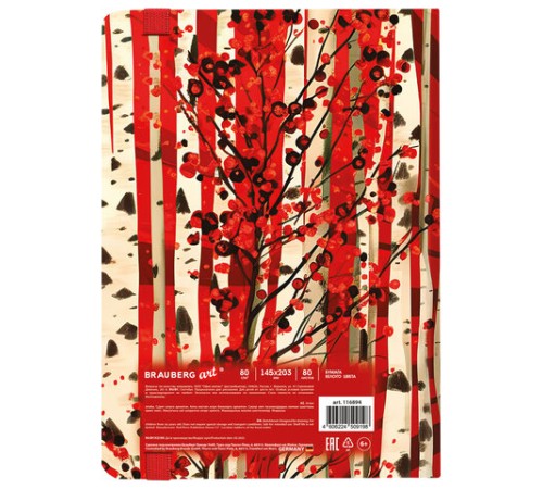 Скетчбук, белая бумага 80 г/м2, 145х203 мм, 80 л., резинка, твердый, BRAUBERG ART, 