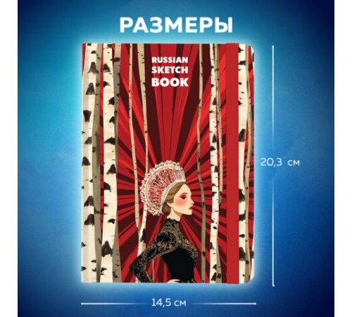 Скетчбук, белая бумага 80 г/м2, 145х203 мм, 80 л., резинка, твердый, BRAUBERG ART, 