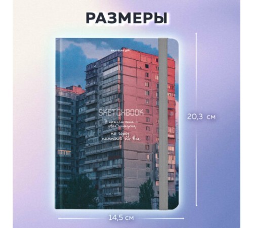 Скетчбук, белая бумага 80 г/м2, 145х203 мм, 80 л., резинка, твердый, BRAUBERG ART, 