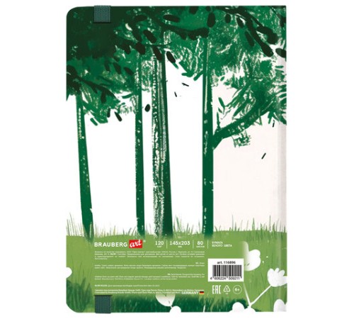 Скетчбук, белая бумага 120 г/м2, 145х203 мм, 80 л., резинка, твердый, BRAUBERG ART, 