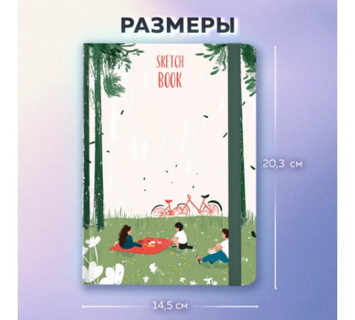 Скетчбук, белая бумага 120 г/м2, 145х203 мм, 80 л., резинка, твердый, BRAUBERG ART, 
