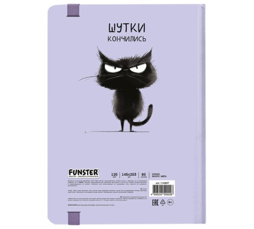 Скетчбук, белая бумага 120 г/м2, 145х203 мм, 80 л., резинка, твердый, FUNSTER (ФАНСТЕР), 