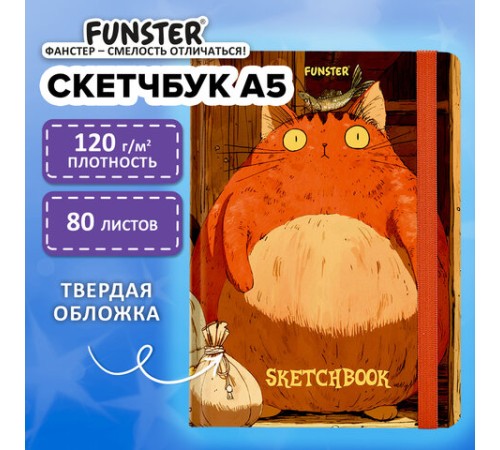 Скетчбук, белая бумага 120 г/м2, 145х203 мм, 80 л., резинка, твердый, FUNSTER (ФАНСТЕР), 