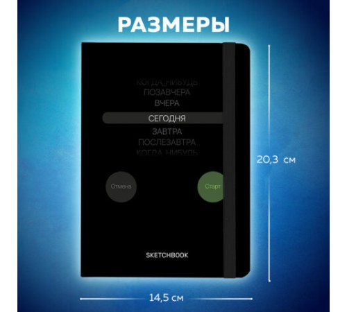 Скетчбук, белая бумага 120 г/м2, 145х203 мм, 80 л., резинка, твердый, BRAUBERG ART, 