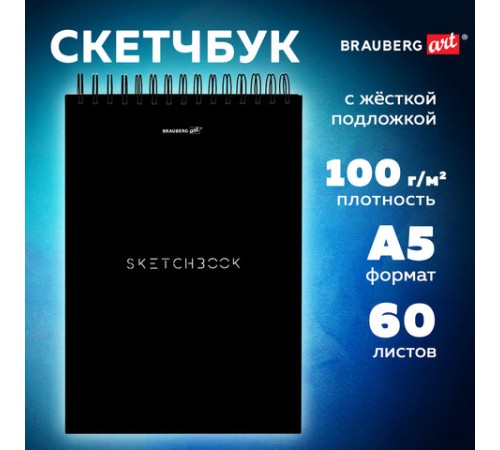 Скетчбук, белая бумага 100 г/м2, 140х201 мм, 60 л., гребень, жёсткая подложка, BRAUBERG ART, Minimal черный, 116900