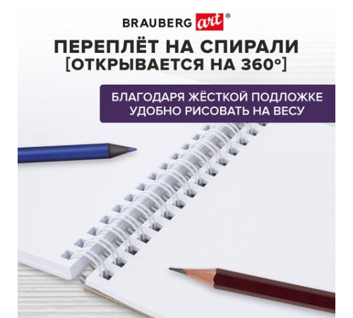 Скетчбук, белая бумага 100 г/м2, 140х201 мм, 60 л., гребень, жёсткая подложка, BRAUBERG ART, Minimal сиреневый, 116901