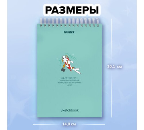 Скетчбук, белая бумага 100 г/м2, 140х201 мм, 60 л., гребень, жёсткая подложка, FUNSTER (ФАНСТЕР), АССОРТИ Ocean, 116902