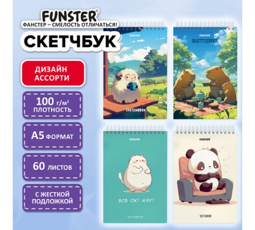 Скетчбук, белая бумага 100 г/м2, 140х201 мм, 60 л., гребень, жёсткая подложка, FUNSTER (ФАНСТЕР), АССОРТИ Funny pets, 116903