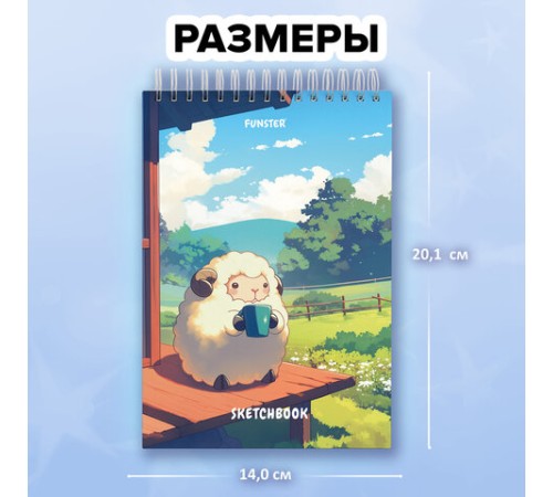 Скетчбук, белая бумага 100 г/м2, 140х201 мм, 60 л., гребень, жёсткая подложка, FUNSTER (ФАНСТЕР), АССОРТИ Funny pets, 116903
