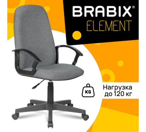 Кресло офисное BRABIX "Element EX-289", ткань, серое, 532093 Кресло офисное BRABIX "Element EX-289", ткань, серое, 532093