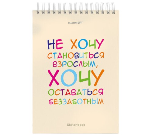 Скетчбук, белая бумага 100 г/м2, 140х201 мм, 60 л., гребень, жёсткая подложка, BRAUBERG ART, Ассорти Beige, 116904