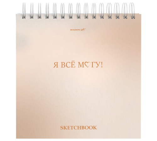 Скетчбук, белая бумага 120 г/м2, 190х190 мм, 80 л., гребень, жёсткая подложка, BRAUBERG ART, Ассорти Mood, 116905