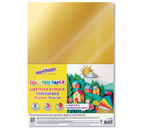 Цветная бумага А4 мелованная ВОЛШЕБНАЯ, 10 листов, 10 цветов, 200х280 мм, ЮНЛАНДИЯ 