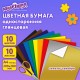 Цветная бумага А4 мелованная ВОЛШЕБНАЯ, 10 листов, 10 цветов, 200х280 мм, ЮНЛАНДИЯ 