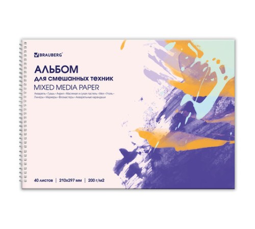 Альбом для смешанных техник (акварель/карандаш/пастель) MixMedia, 200 г/м2, А4, 40 л., гребень, BRAUBERG ART PREMIERE, 116962